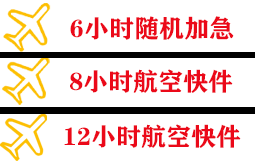 汉中城固航空运输快递公司,专业空运当天件
